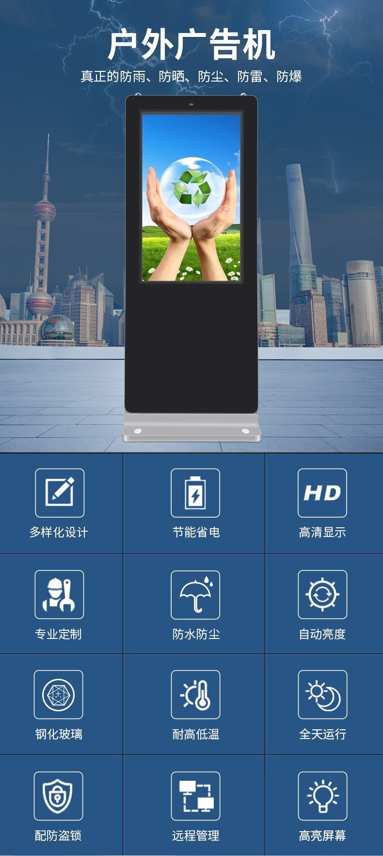 户外广告机2_01
