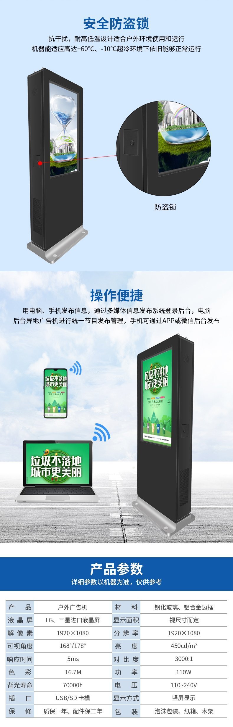 户外广告机2_04